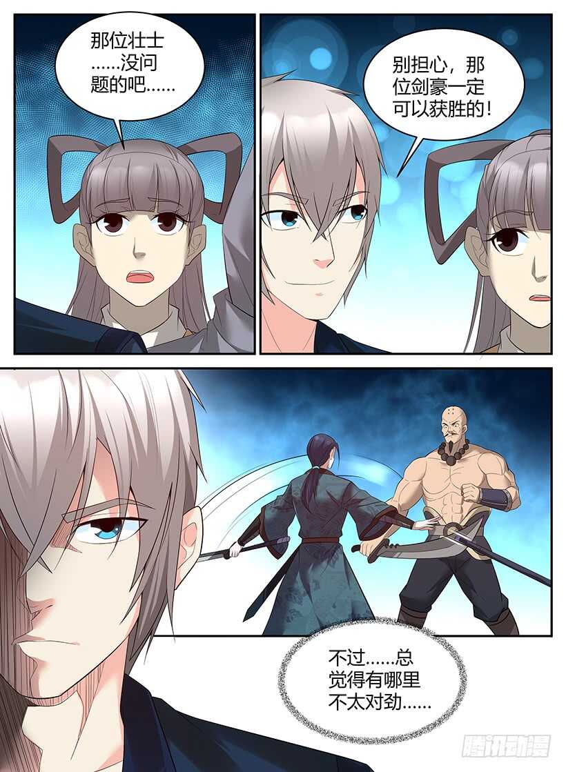 《异界行商法则》第七十五回 决斗 第2页