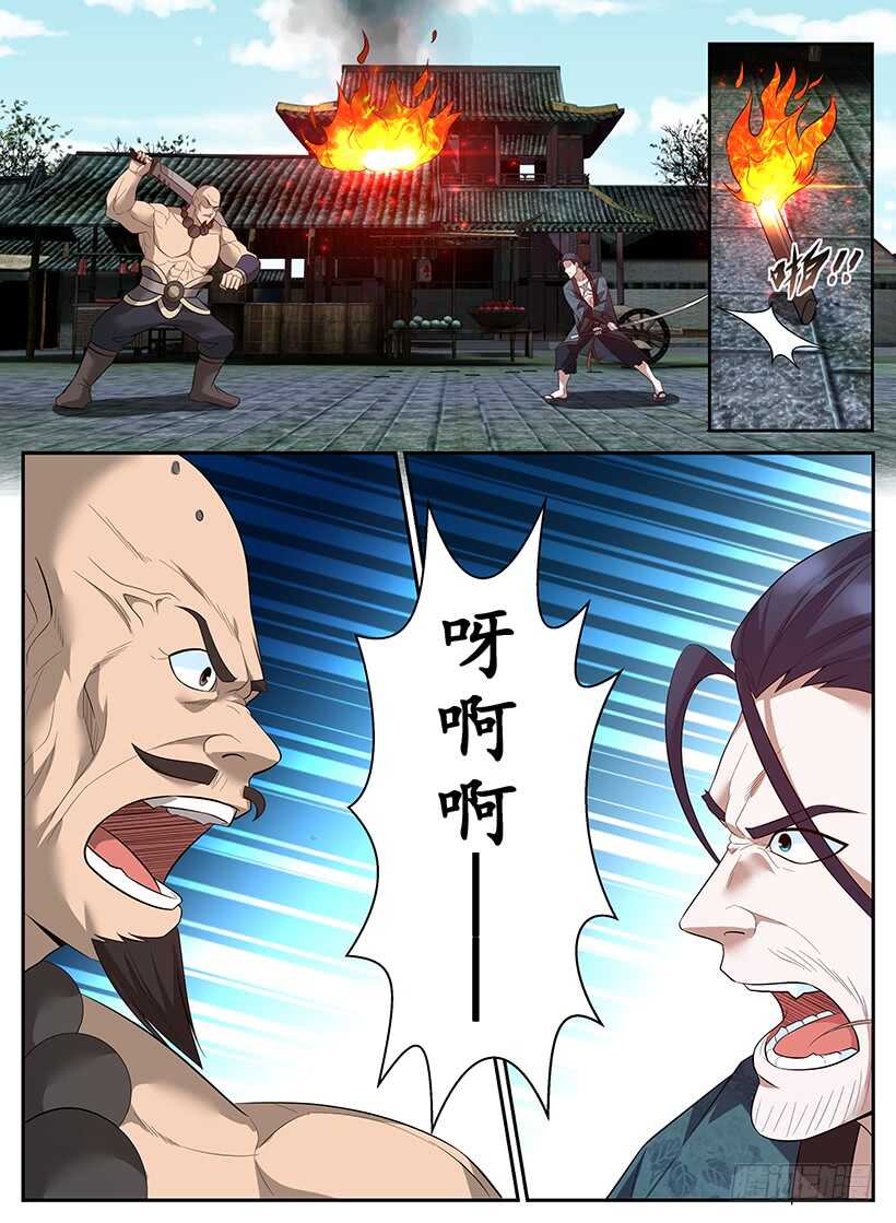 《异界行商法则》第七十五回 决斗 第3页