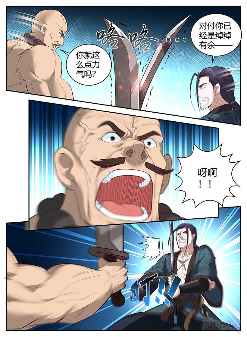 《异界行商法则》第七十五回 决斗 第5页