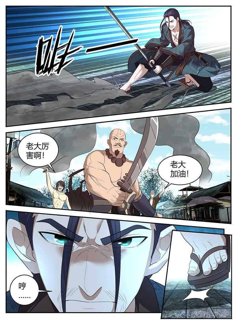 《异界行商法则》第七十五回 决斗 第6页