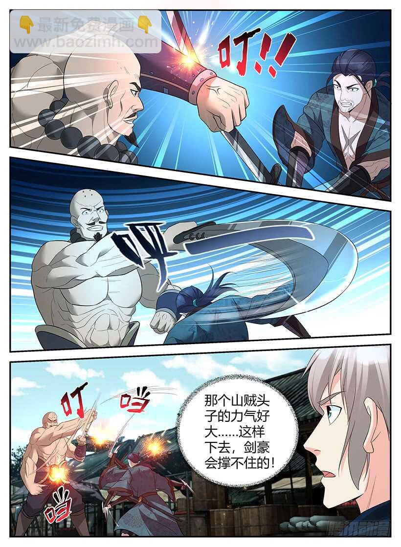 《异界行商法则》第七十五回 决斗 第7页