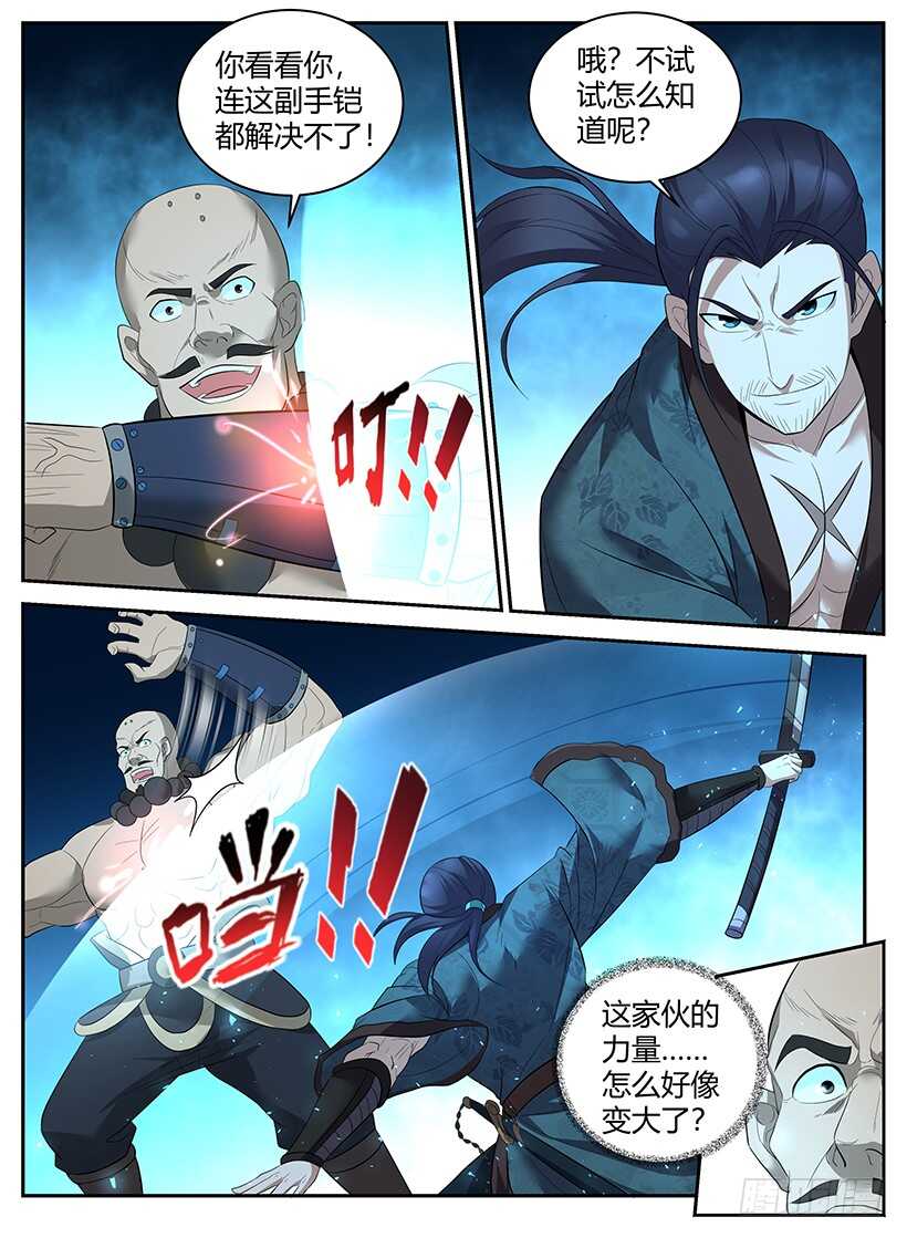 《异界行商法则》第七十五回 决斗 第8页