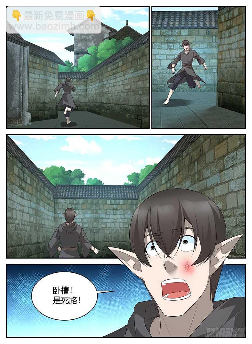 《异界行商法则》第八十回 祸不单行 第10页