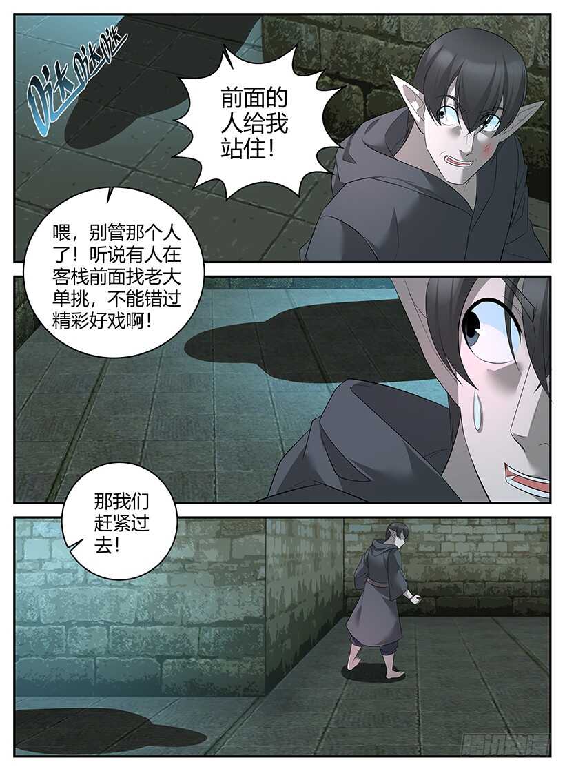 《异界行商法则》第八十回 祸不单行 第11页