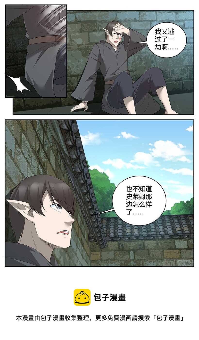 《异界行商法则》第八十回 祸不单行 第12页