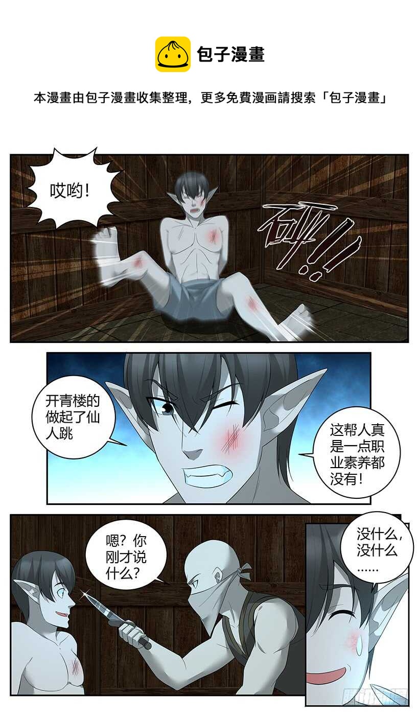 《异界行商法则》第八十回 祸不单行 第1页