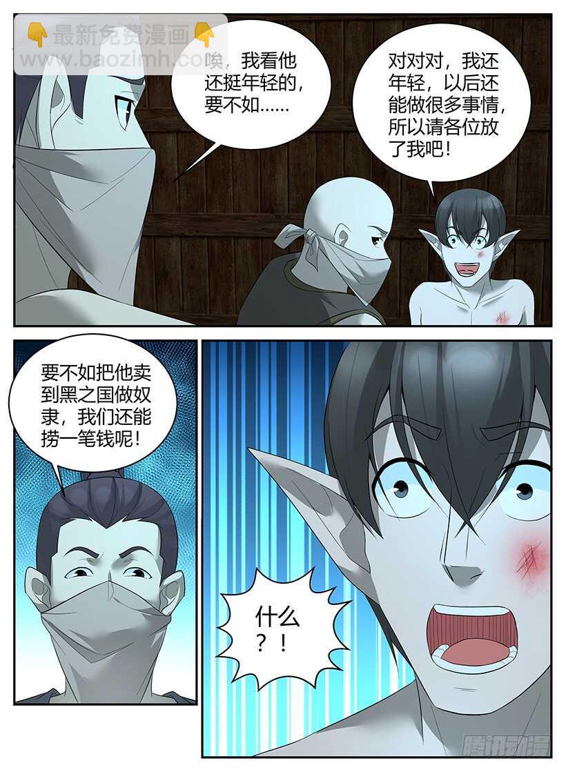 《异界行商法则》第八十回 祸不单行 第3页