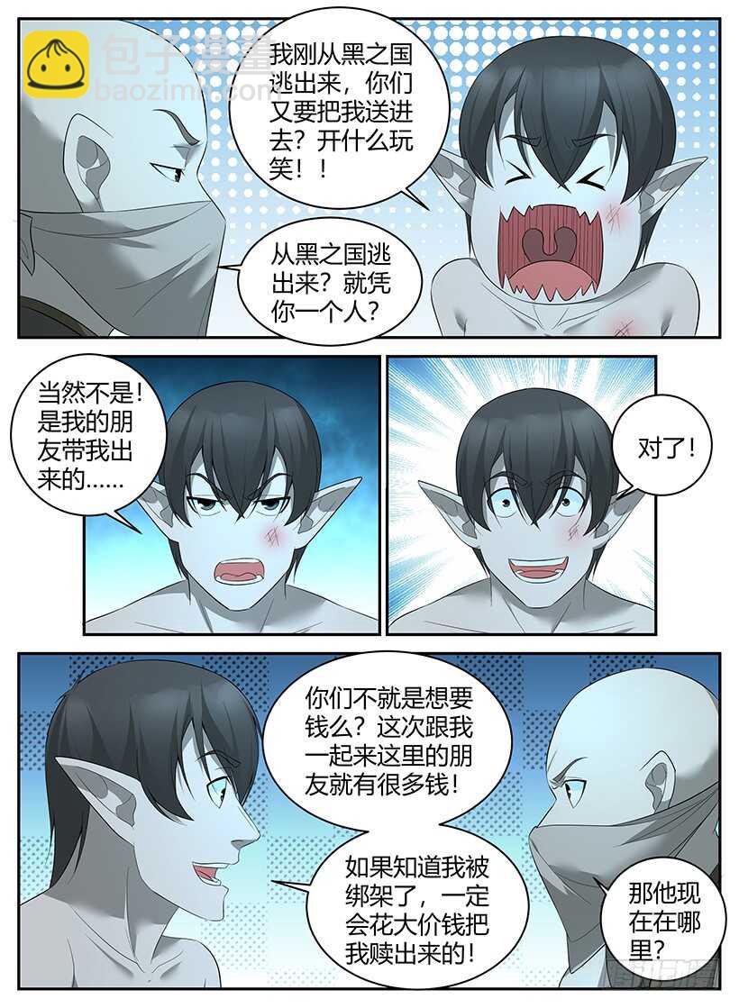 《异界行商法则》第八十回 祸不单行 第4页