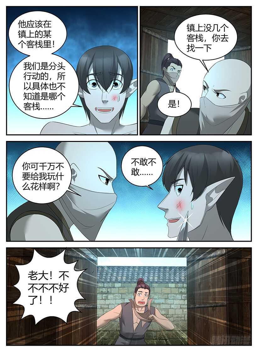 《异界行商法则》第八十回 祸不单行 第5页
