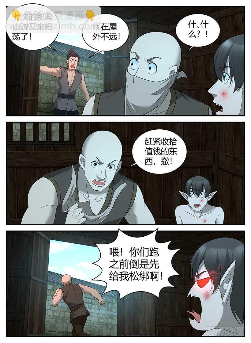 《异界行商法则》第八十回 祸不单行 第6页