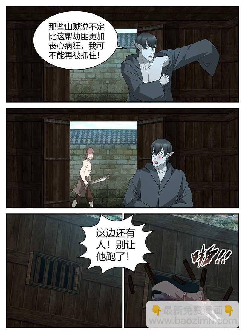《异界行商法则》第八十回 祸不单行 第8页