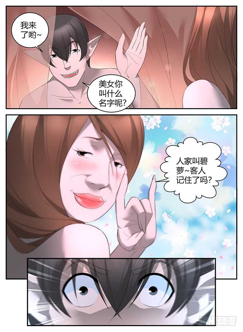 《异界行商法则》第七十九回 仙人跳 第10页