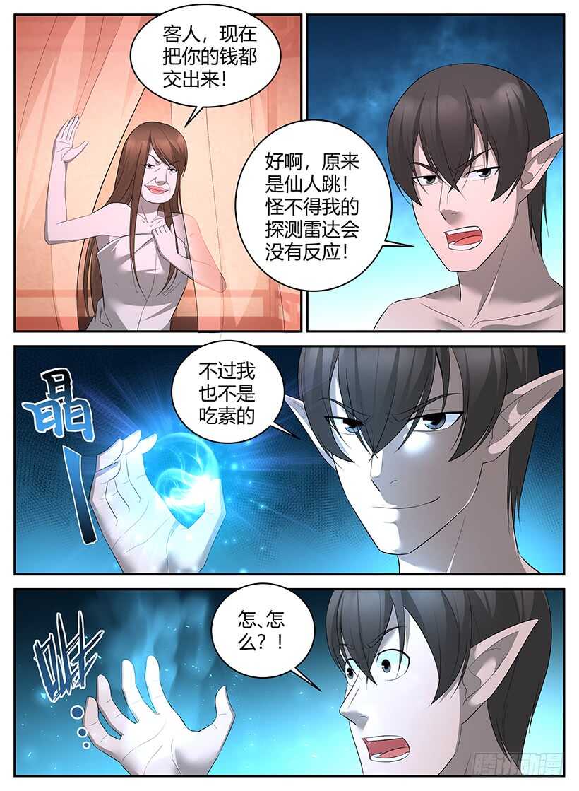 《异界行商法则》第七十九回 仙人跳 第12页