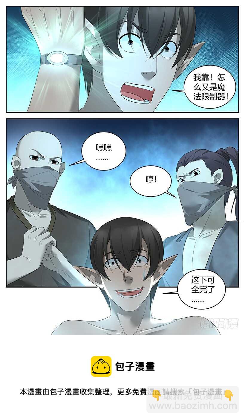 《异界行商法则》第七十九回 仙人跳 第13页