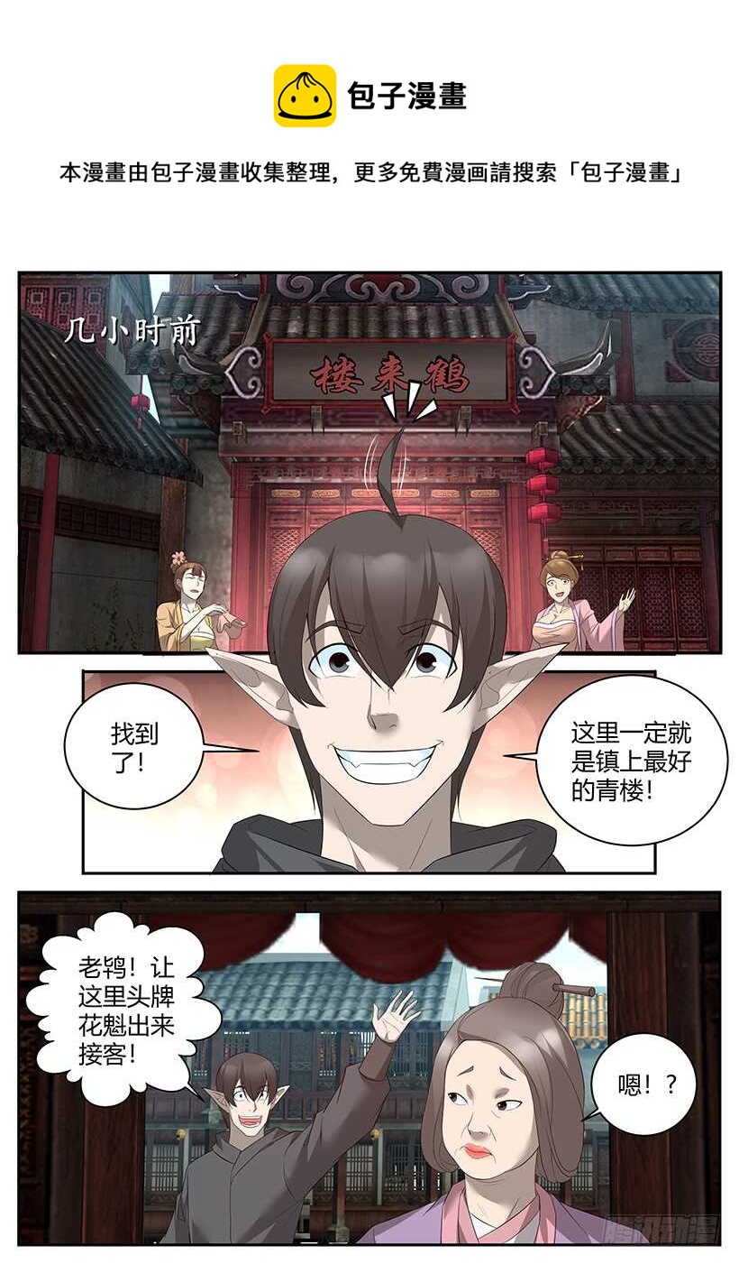 《异界行商法则》第七十九回 仙人跳 第1页