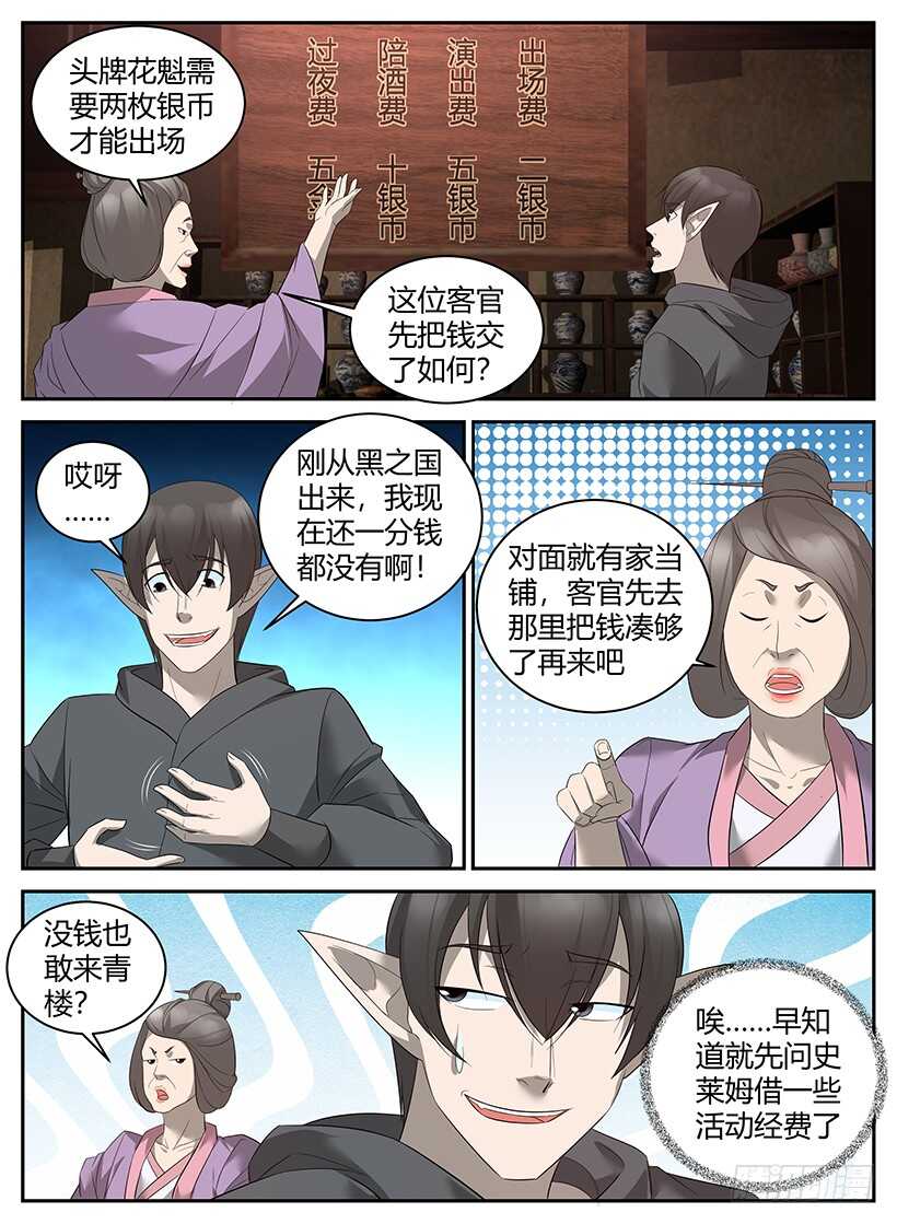 《异界行商法则》第七十九回 仙人跳 第2页
