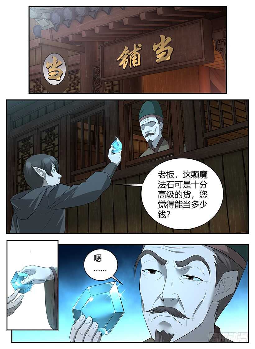 《异界行商法则》第七十九回 仙人跳 第3页
