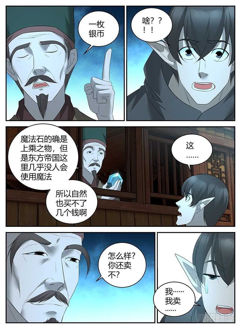 《异界行商法则》第七十九回 仙人跳 第4页