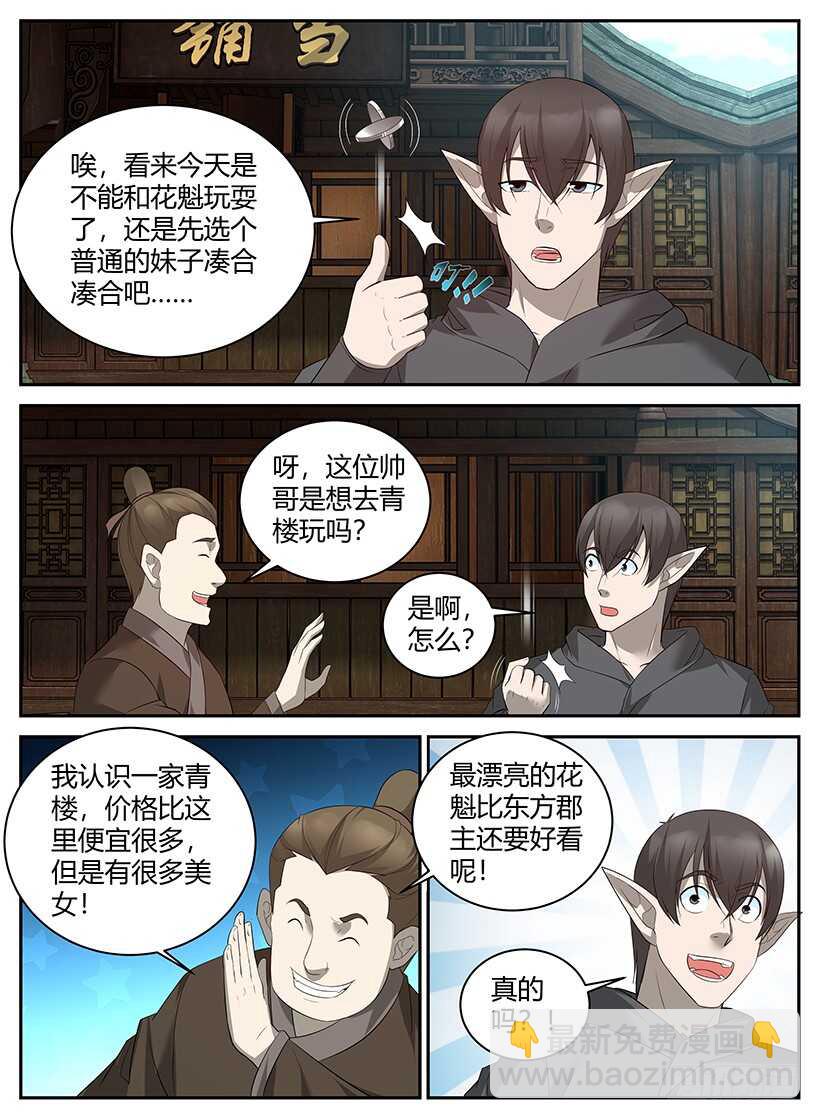 《异界行商法则》第七十九回 仙人跳 第5页
