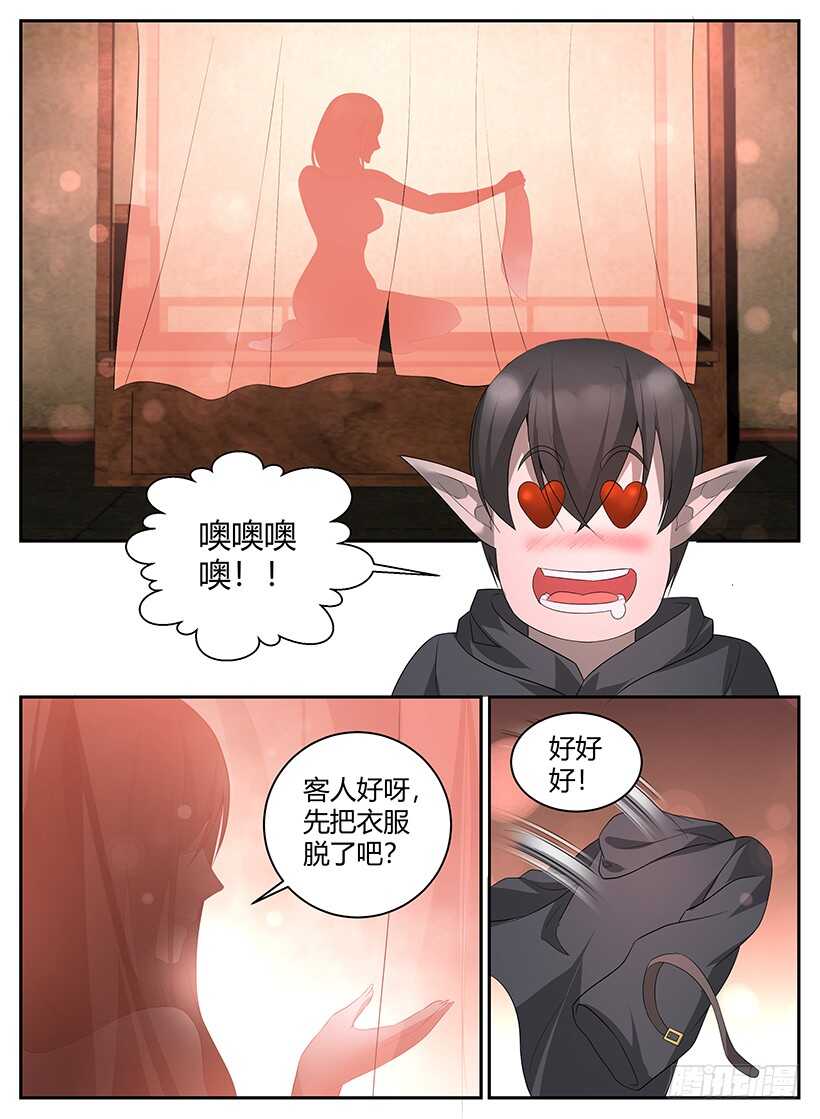 《异界行商法则》第七十九回 仙人跳 第8页
