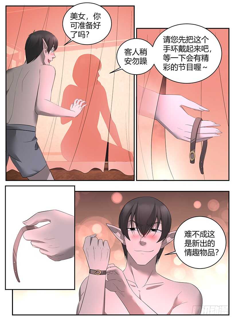 《异界行商法则》第七十九回 仙人跳 第9页