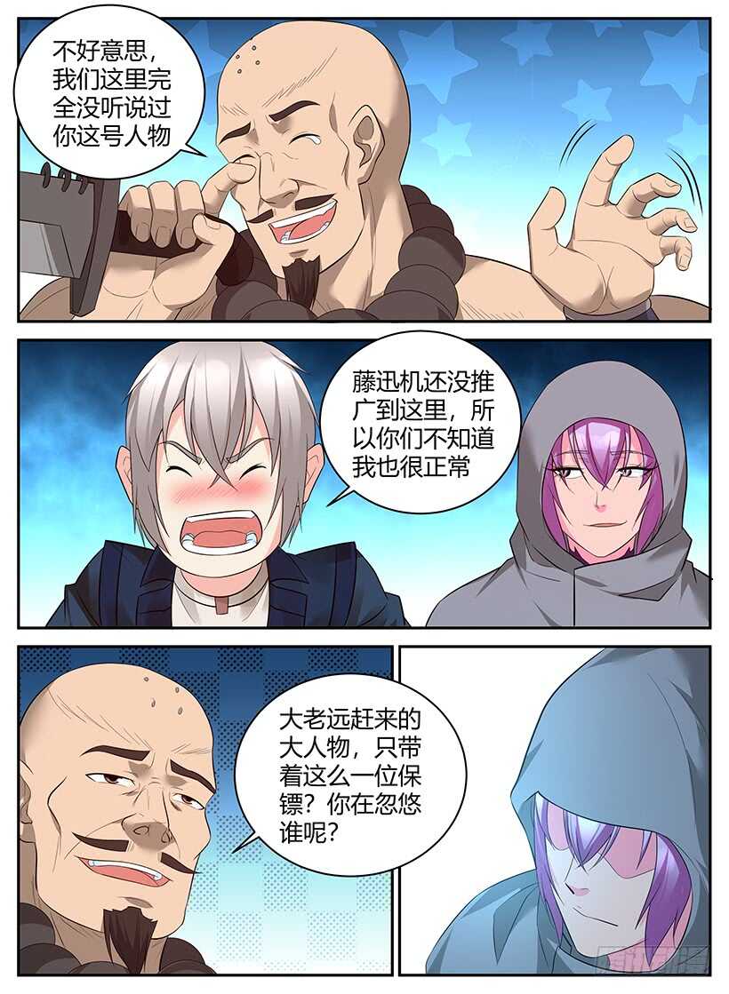 《异界行商法则》第七十七回 以卵击石 第2页