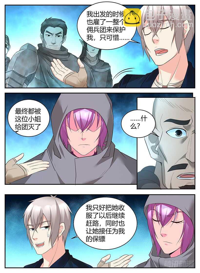 《异界行商法则》第七十七回 以卵击石 第3页