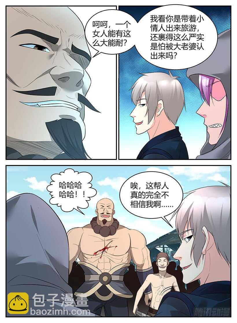 《异界行商法则》第七十七回 以卵击石 第4页