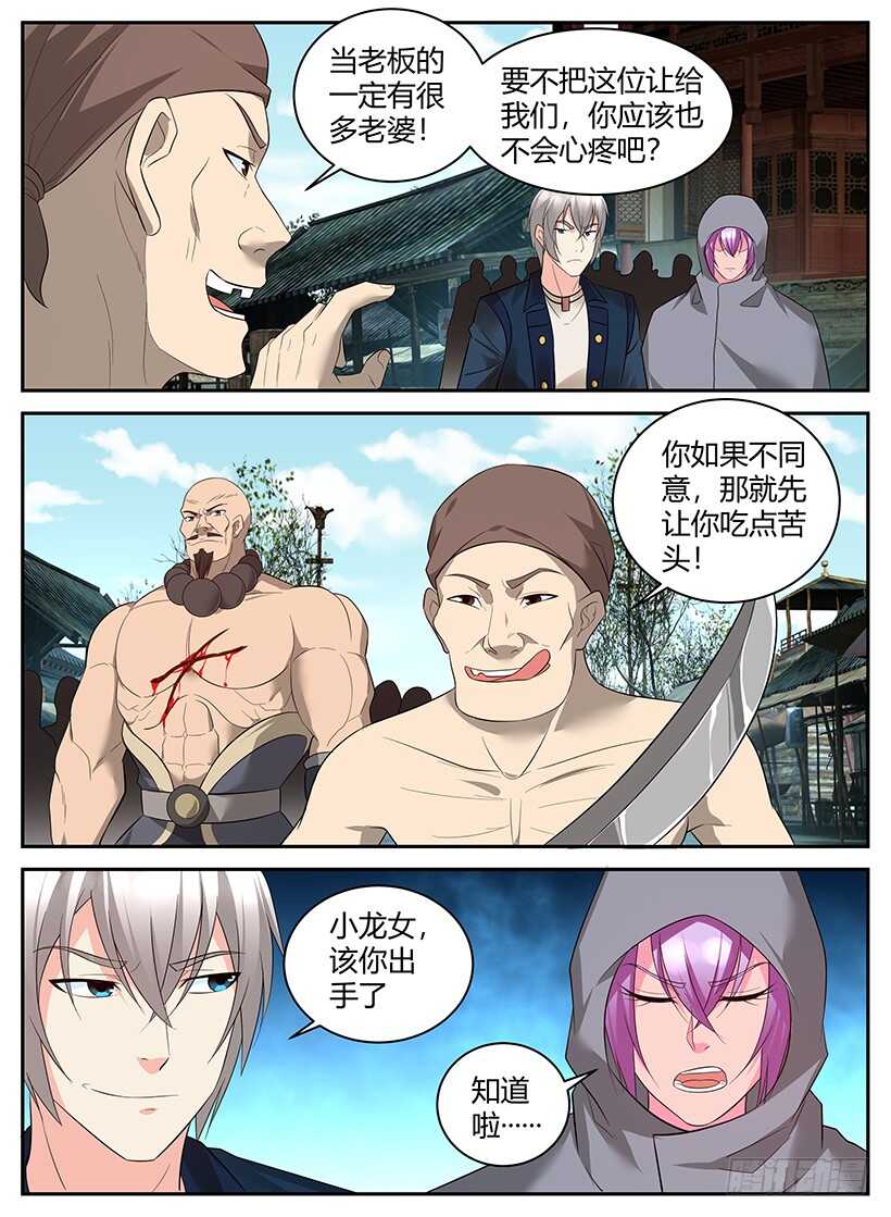 《异界行商法则》第七十七回 以卵击石 第5页