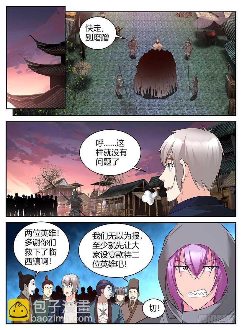 《异界行商法则》第七十八回 乖乖就范 第11页