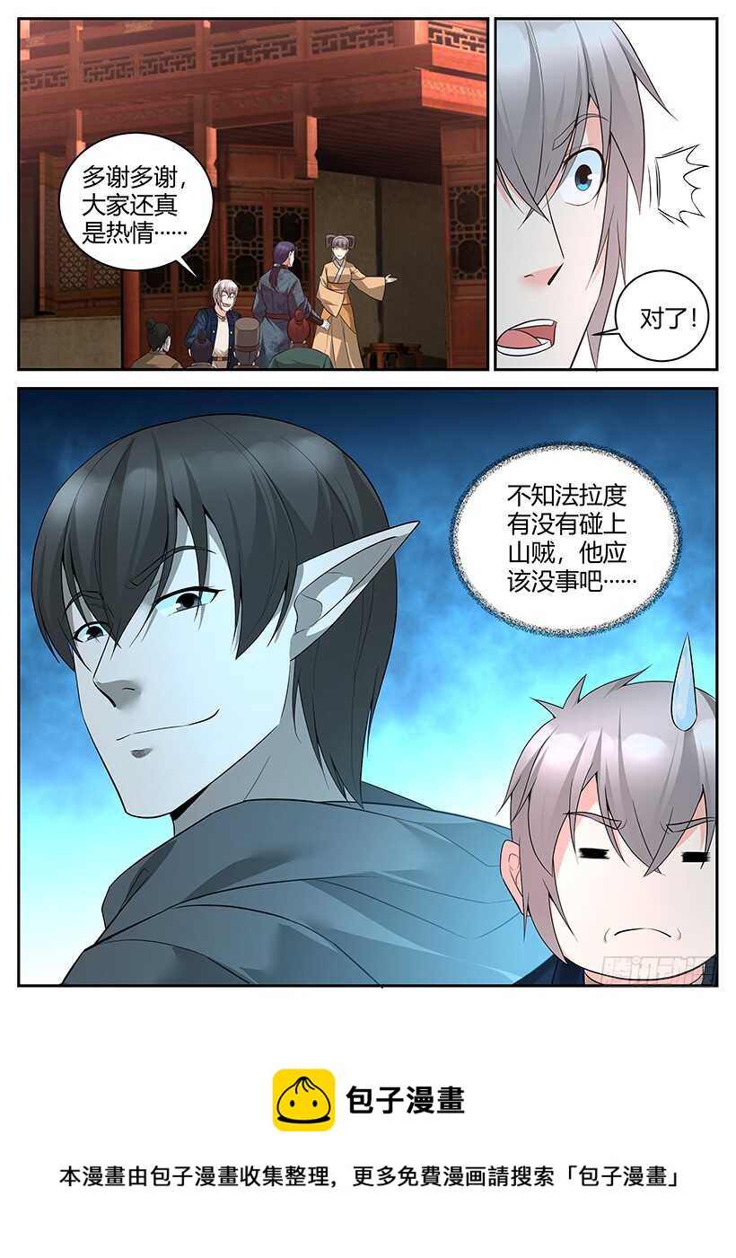 《异界行商法则》第七十八回 乖乖就范 第12页