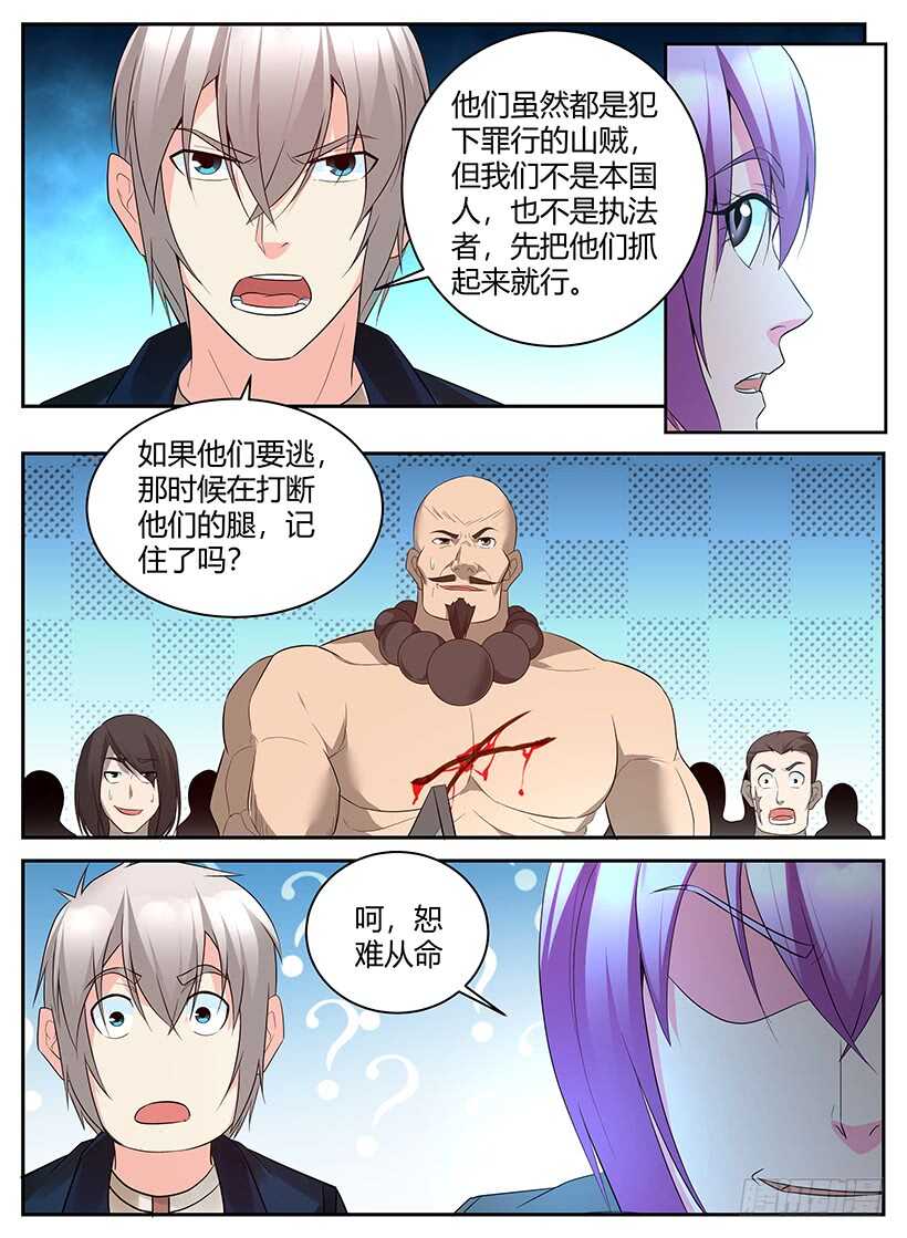 《异界行商法则》第七十八回 乖乖就范 第2页