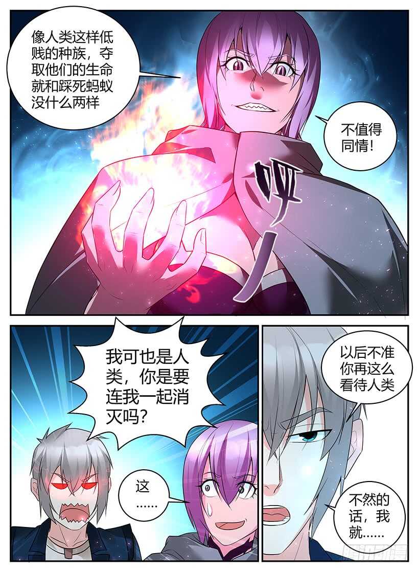 《异界行商法则》第七十八回 乖乖就范 第3页
