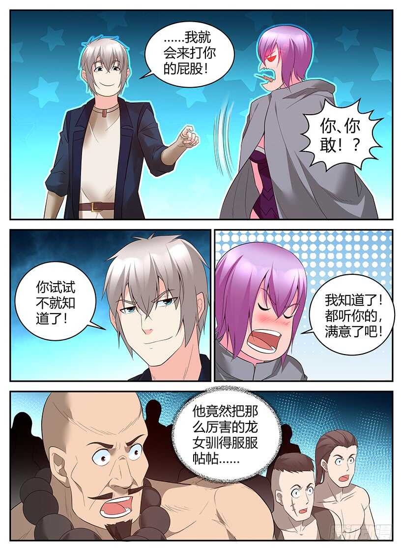 《异界行商法则》第七十八回 乖乖就范 第4页