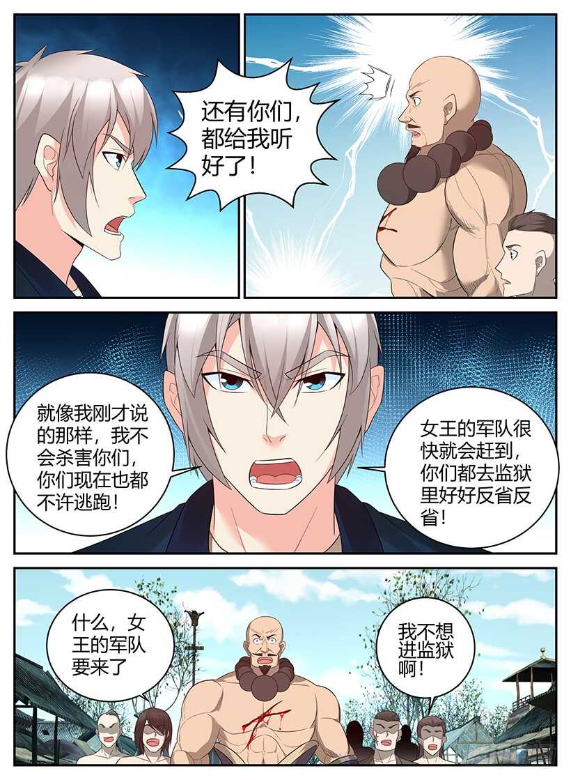《异界行商法则》第七十八回 乖乖就范 第5页