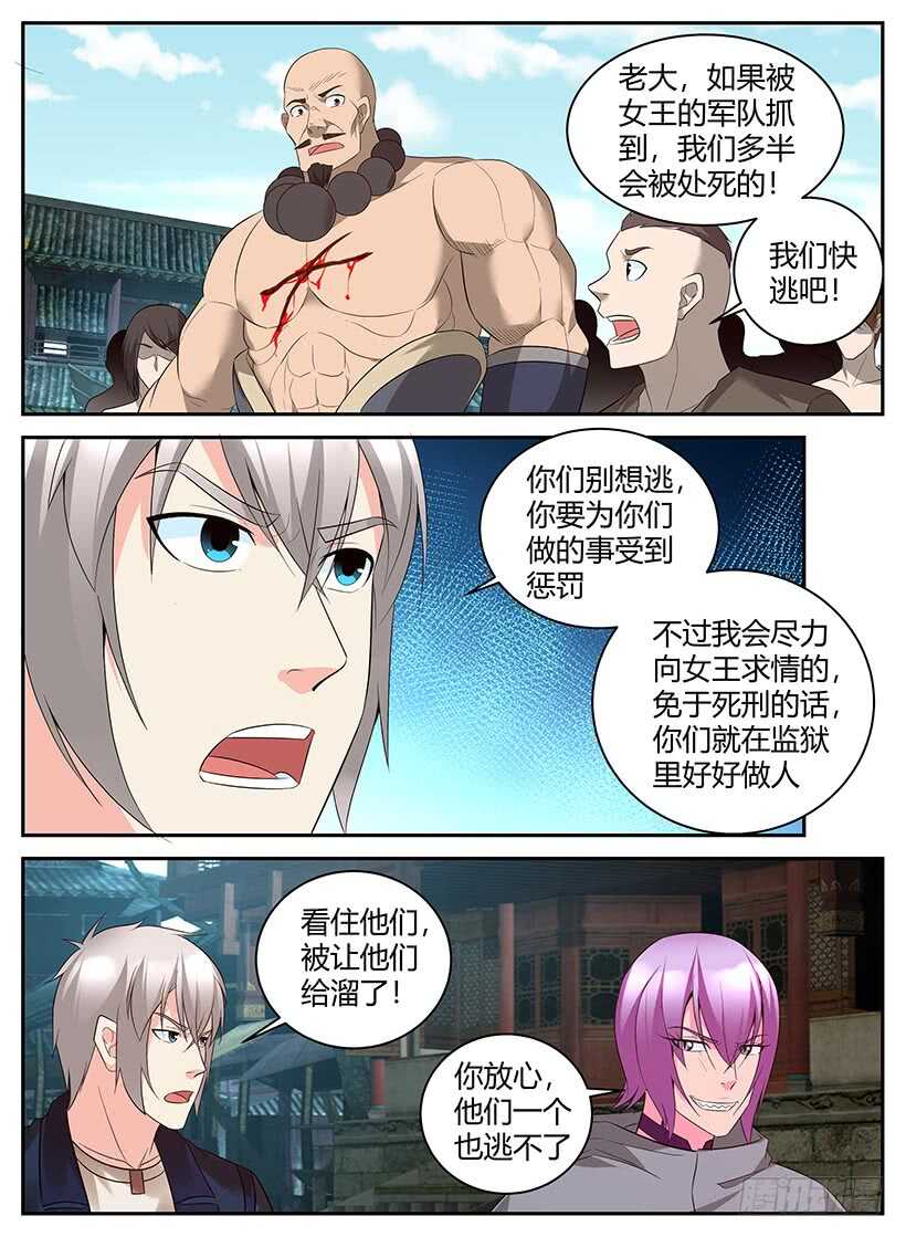 《异界行商法则》第七十八回 乖乖就范 第6页