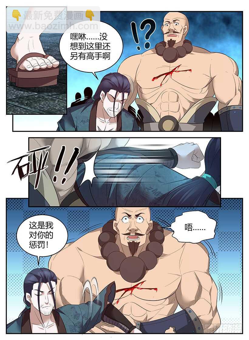 《异界行商法则》第七十八回 乖乖就范 第7页