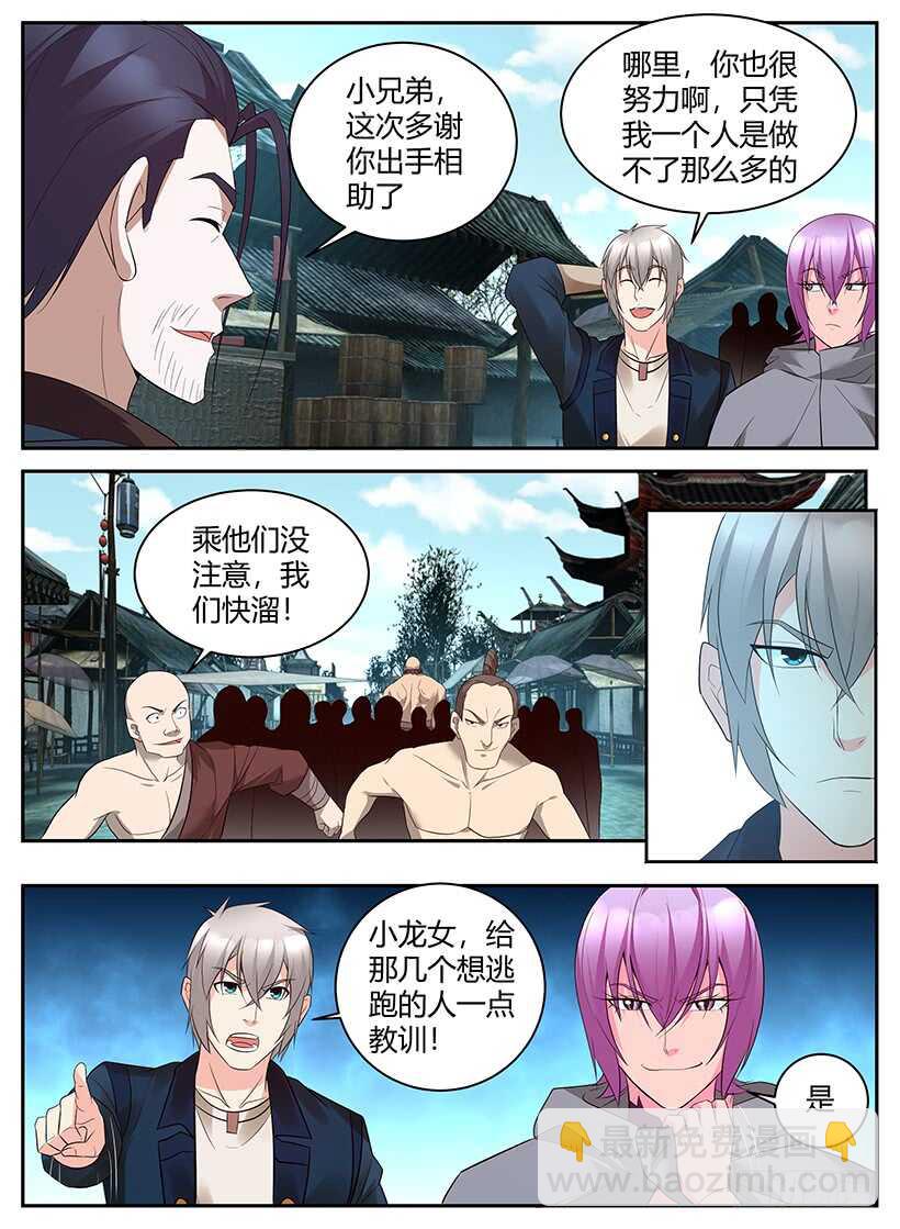 《异界行商法则》第七十八回 乖乖就范 第8页