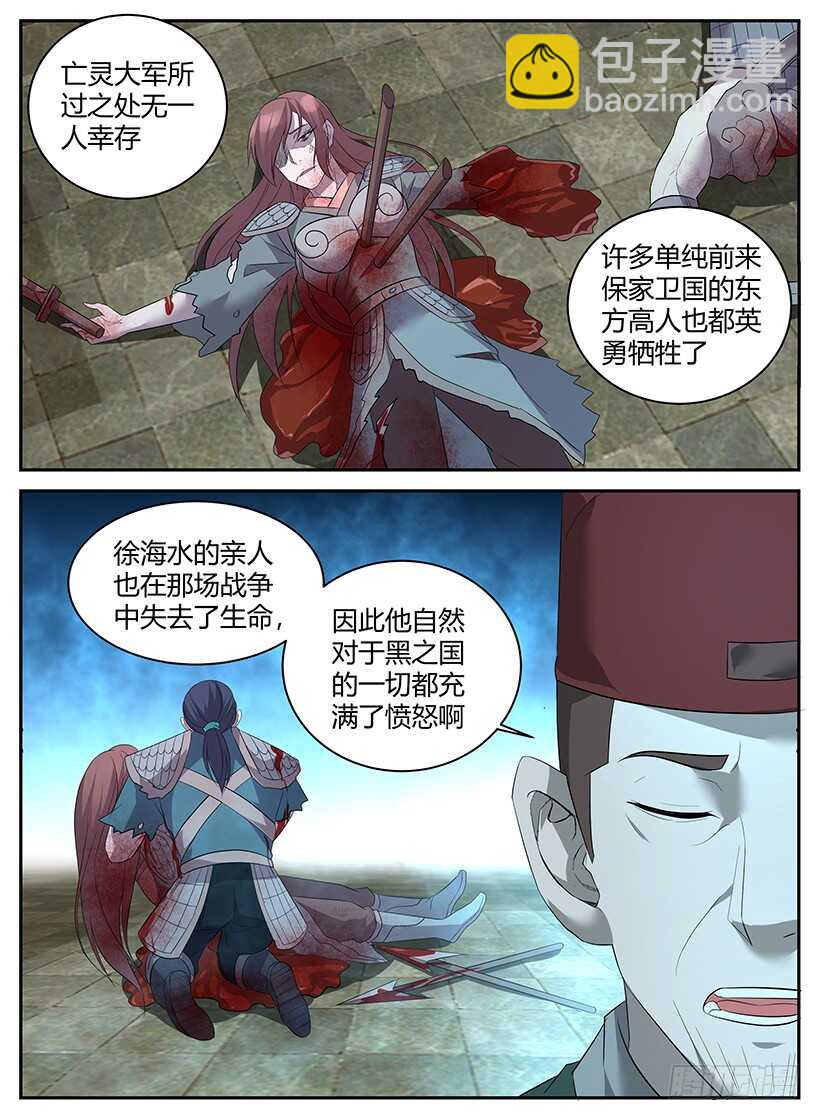 《异界行商法则》第八十二回 黑暗历史 第10页