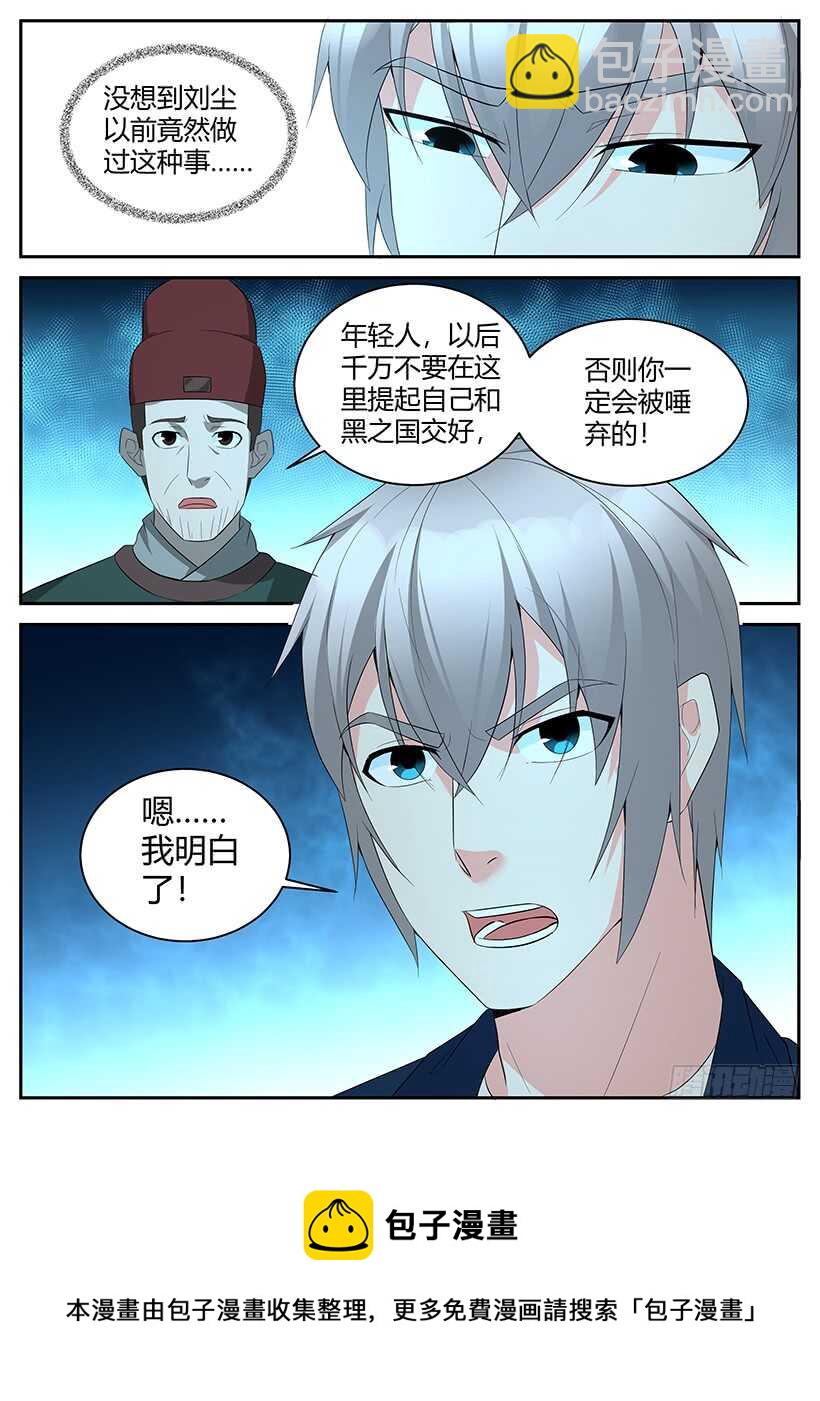 《异界行商法则》第八十二回 黑暗历史 第11页
