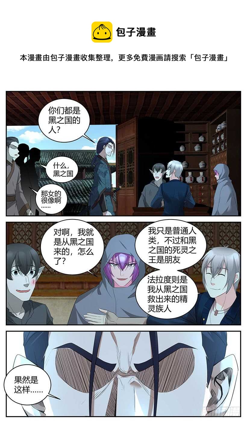 《异界行商法则》第八十二回 黑暗历史 第1页