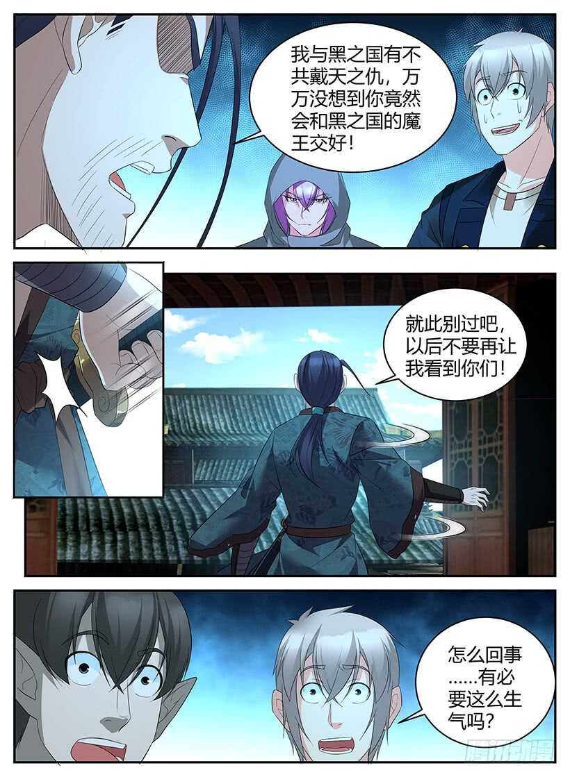 《异界行商法则》第八十二回 黑暗历史 第3页