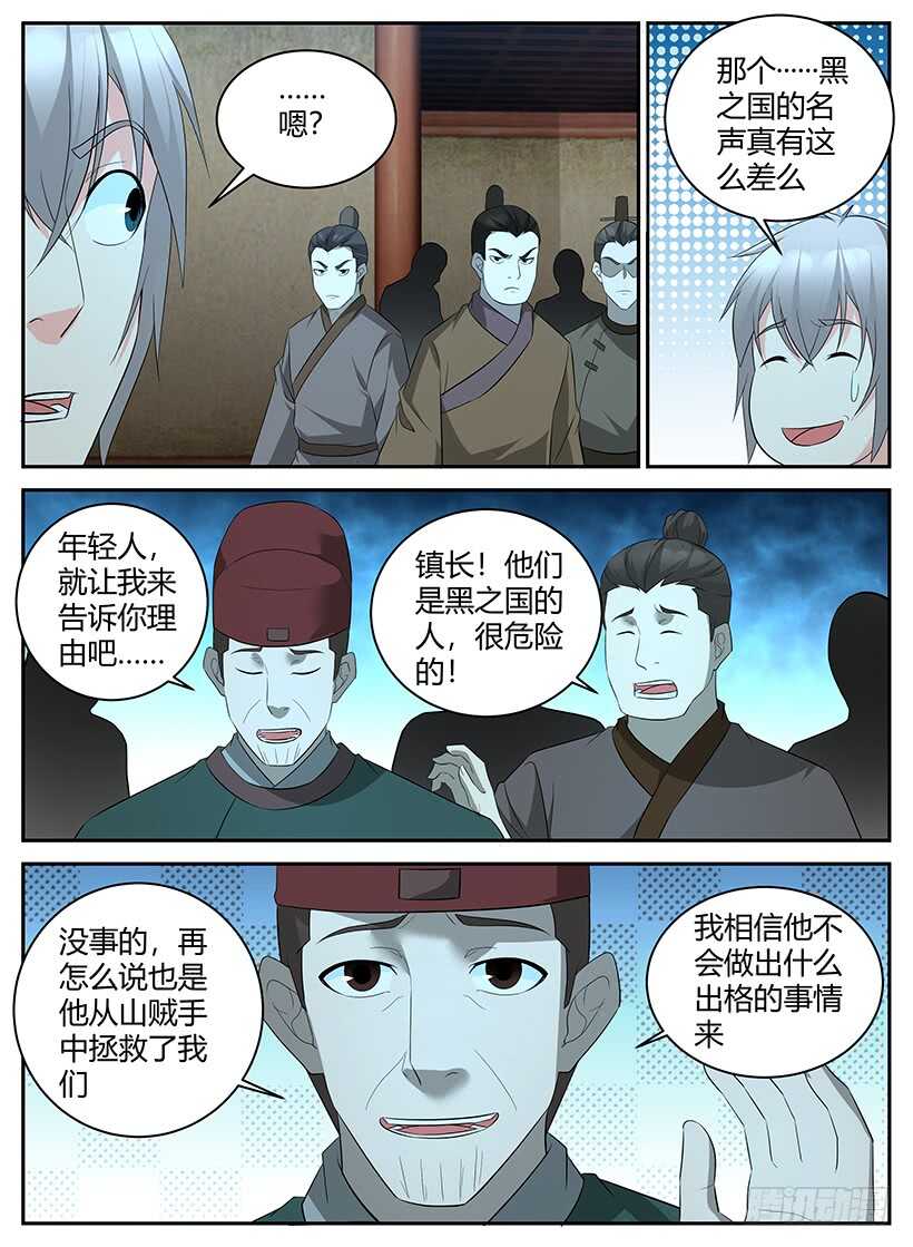 《异界行商法则》第八十二回 黑暗历史 第4页