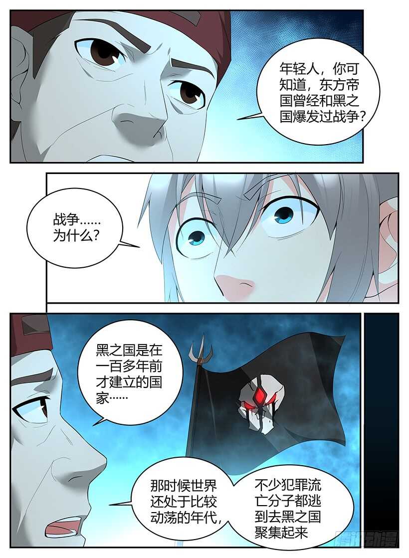 《异界行商法则》第八十二回 黑暗历史 第5页