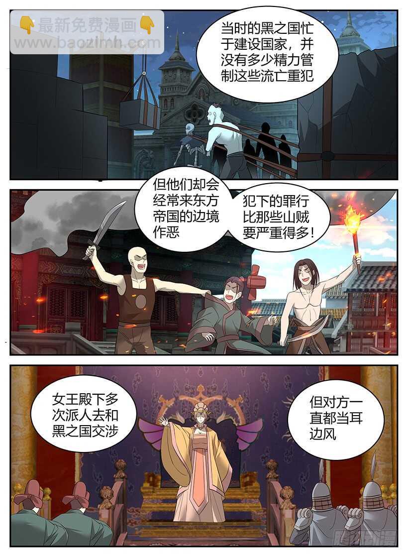 《异界行商法则》第八十二回 黑暗历史 第6页