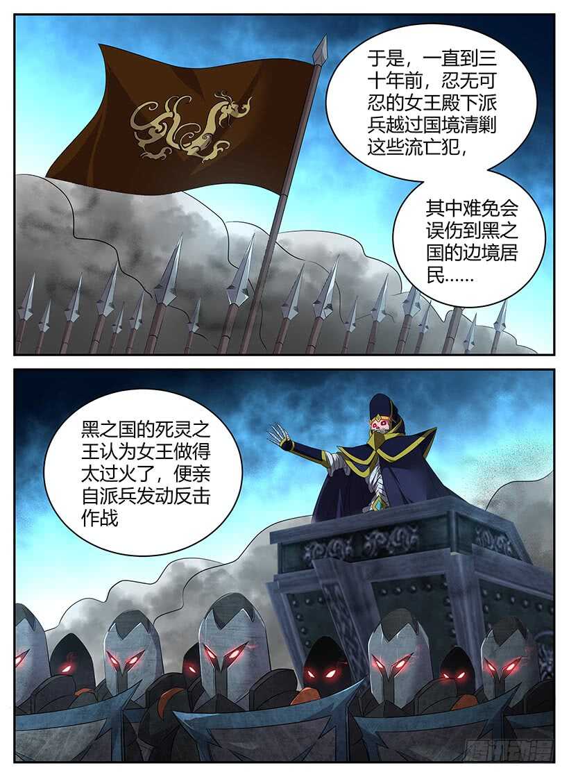 《异界行商法则》第八十二回 黑暗历史 第7页