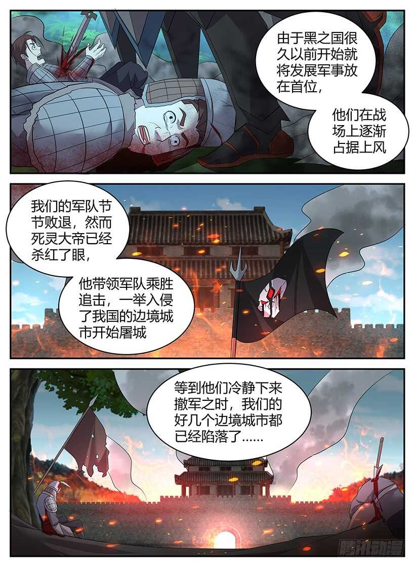 《异界行商法则》第八十二回 黑暗历史 第9页