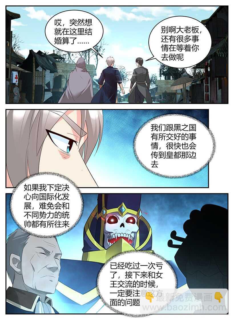 《异界行商法则》第八十三回 启程 第10页