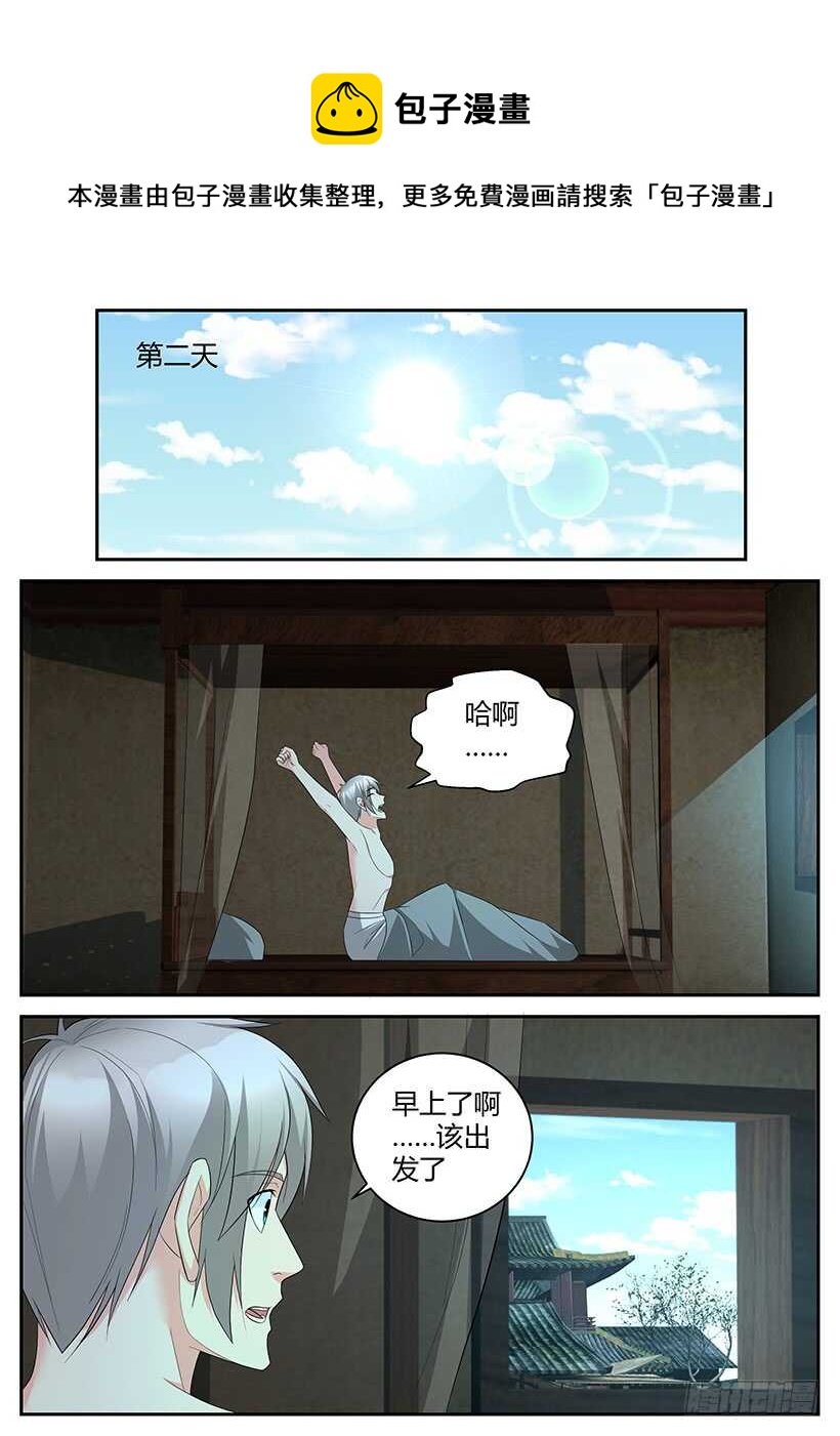 《异界行商法则》第八十三回 启程 第1页