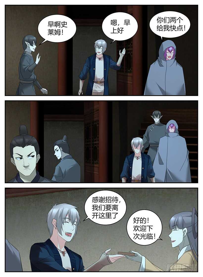 《异界行商法则》第八十三回 启程 第2页